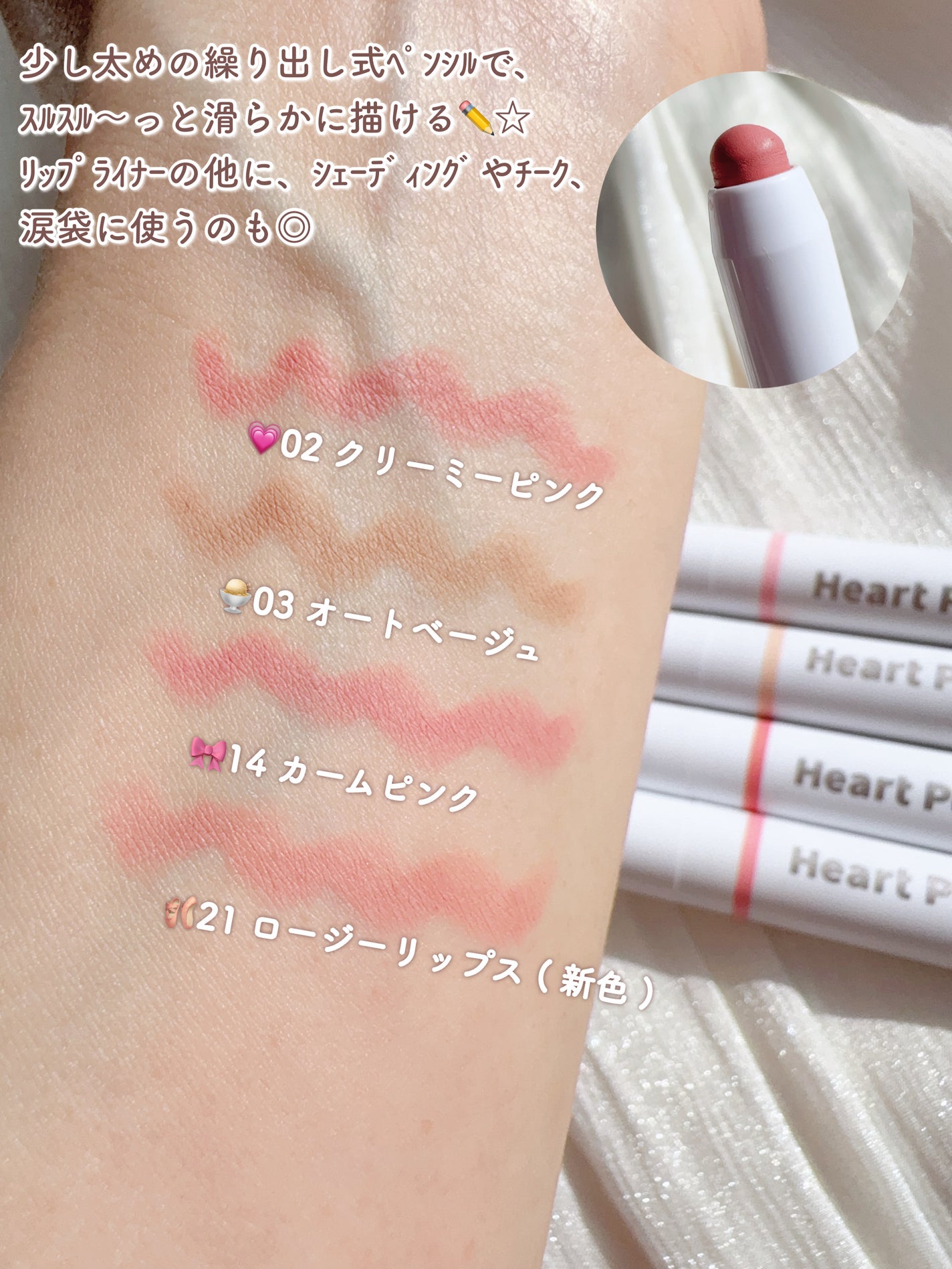 ドットオンムードリップペンシル/Heart Percent/リップライナーを使ったクチコミ(3枚目)