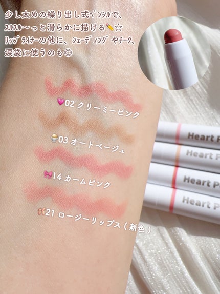 ドットオンムードリップペンシル/Heart Percent/リップライナーを使ったクチコミ(3枚目)