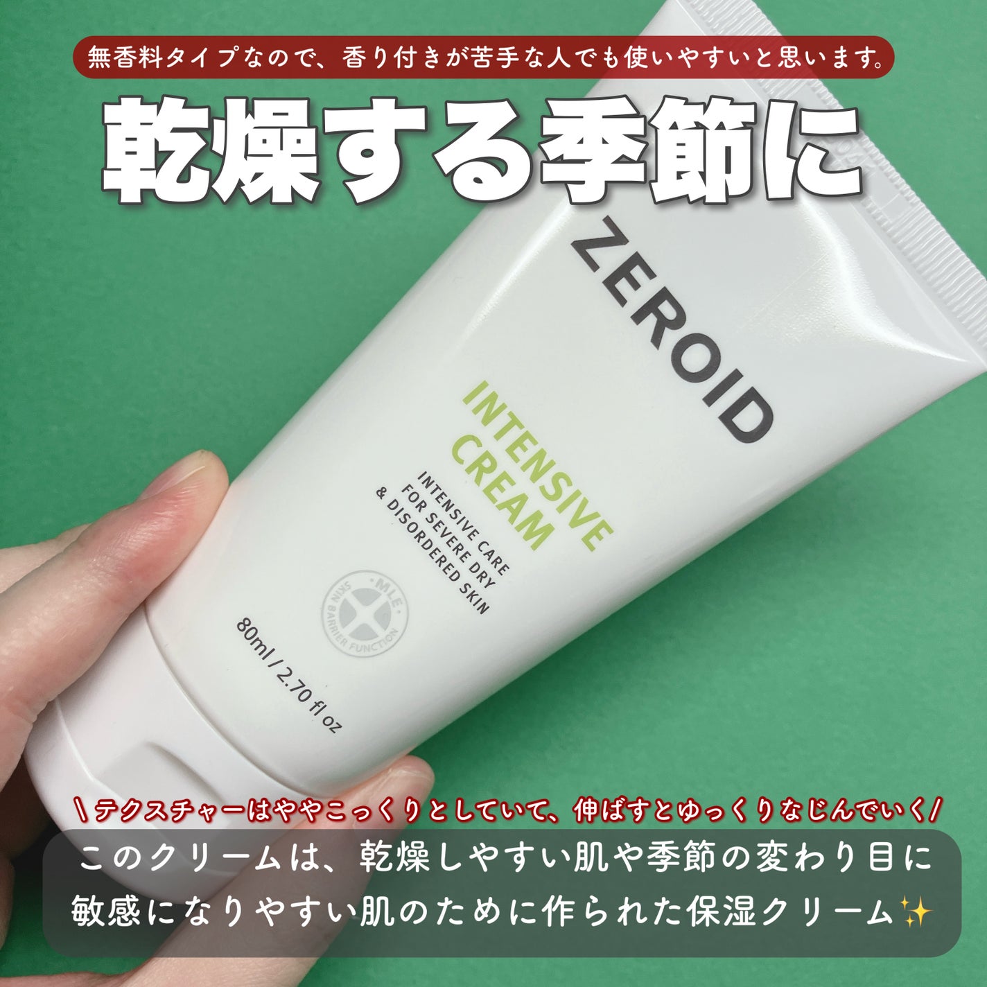 インテンシブクリーム/ZEROID/フェイスクリームを使ったクチコミ(2枚目)