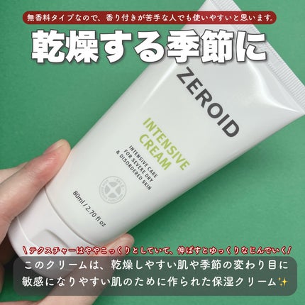 インテンシブクリーム/ZEROID/フェイスクリームを使ったクチコミ(2枚目)