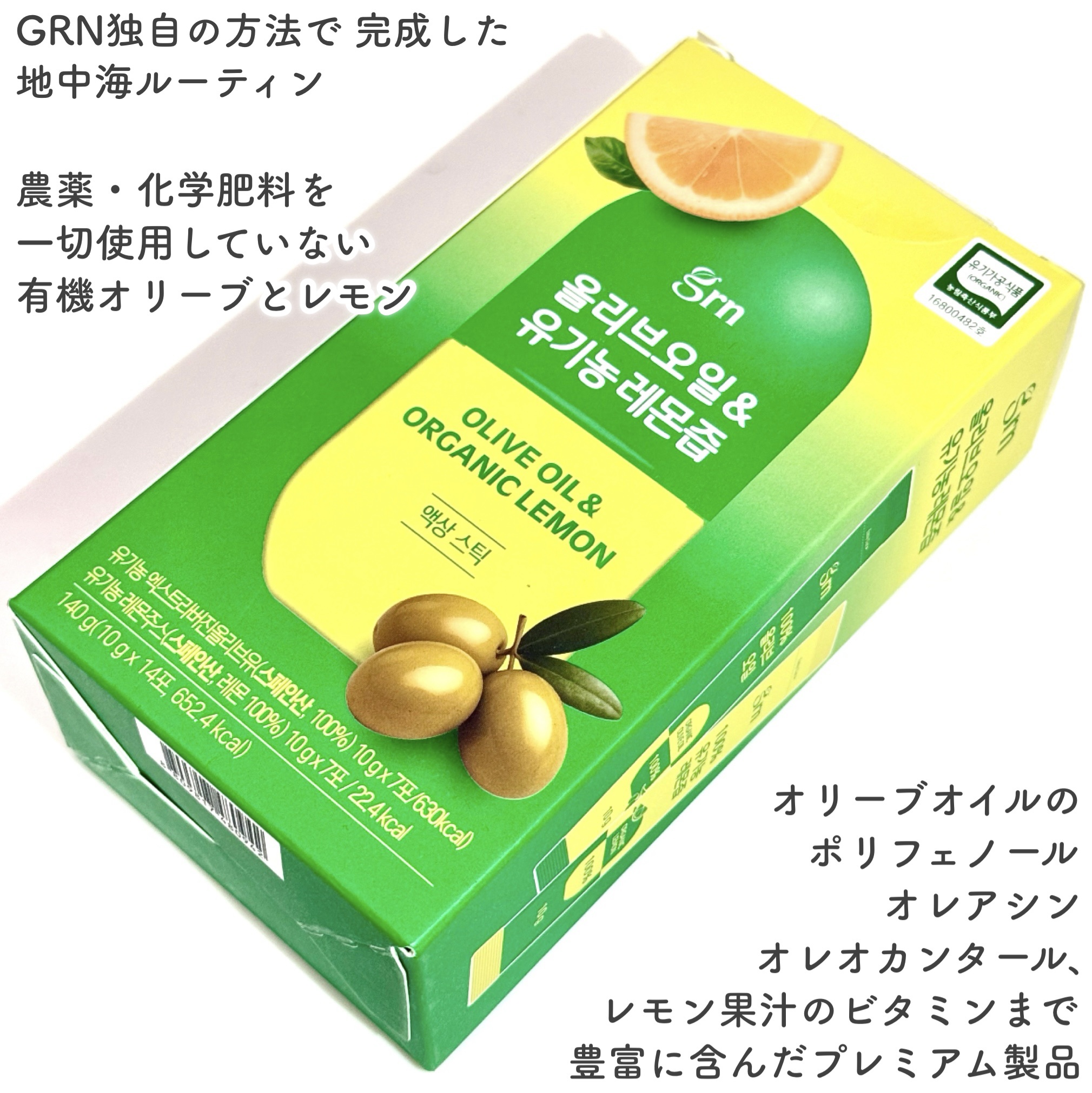 オリーブ・オイル＆有機レモン果汁/grn+/美容ドリンクを使ったクチコミ（2枚目）