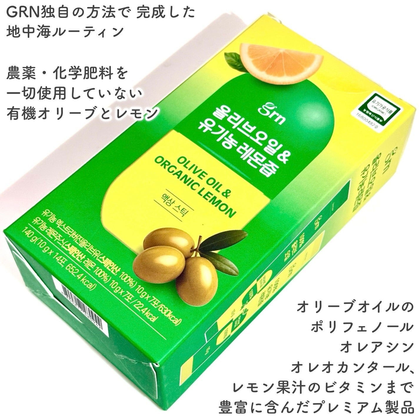 オリーブ・オイル&有機レモン果汁/grn+/美容ドリンクを使ったクチコミ(2枚目)