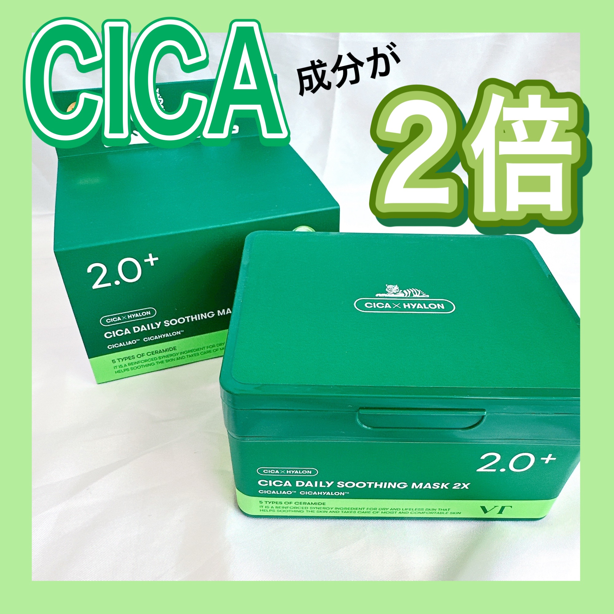 CICAデイリースージングマスク２X 試してみた】VT CICAデイリースージングマスク2Xの効果・肌質別の