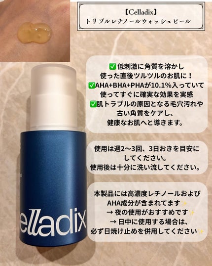 トリプル レチノール ウォッシュピール/Celladix/ピーリングを使ったクチコミ(2枚目)