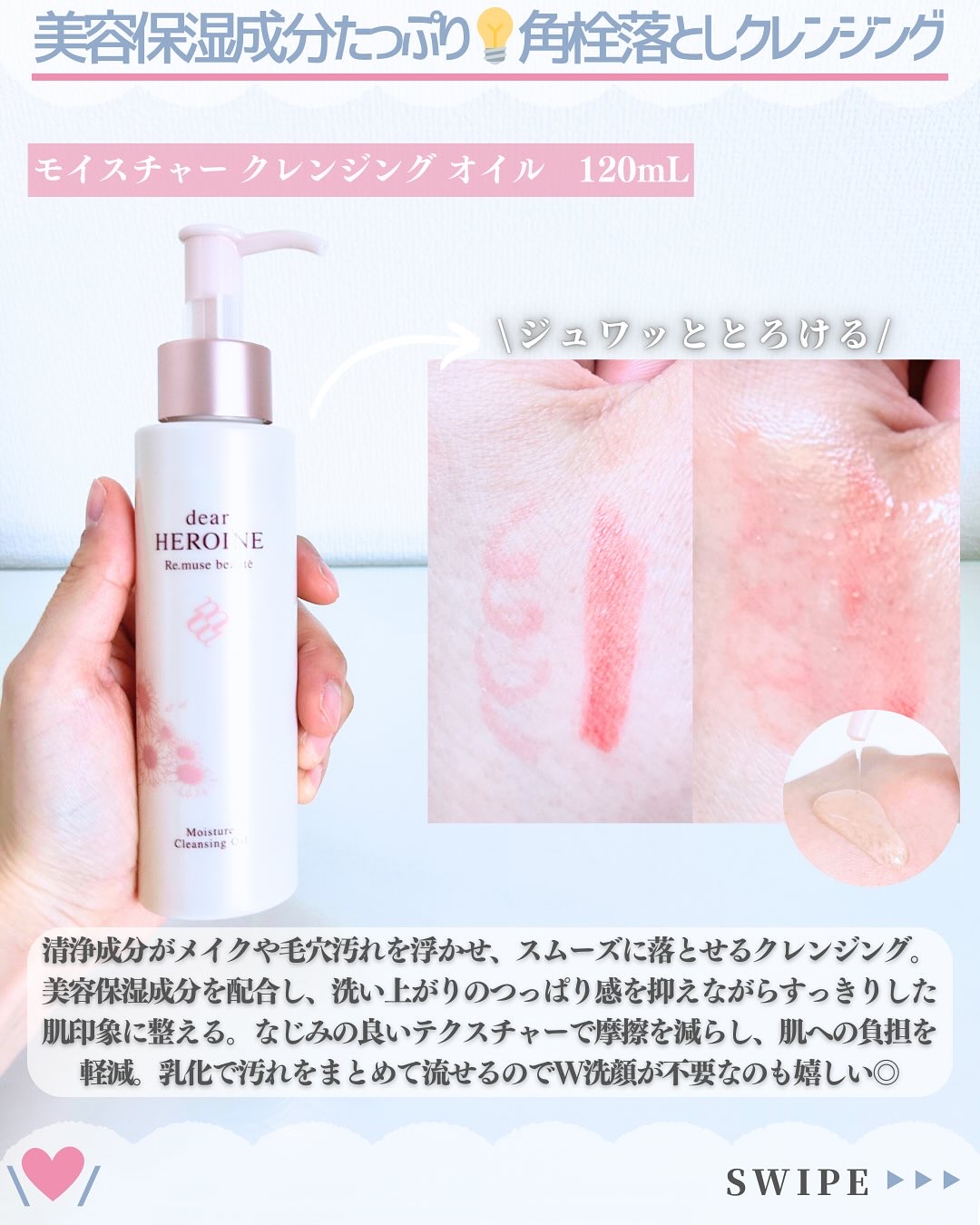 モイスチャークレンジングオイル/dear HEROINE/オイルクレンジングを使ったクチコミ（3枚目）