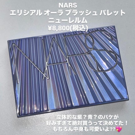 エシリアル オーラ ブラッシュパレット/NARS/パウダーチークを使ったクチコミ(2枚目)