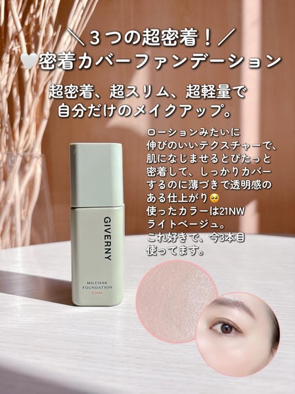 ジヴェルニー 密着カバーファンデーション/GIVERNY/リキッドファンデーションを使ったクチコミ(2枚目)