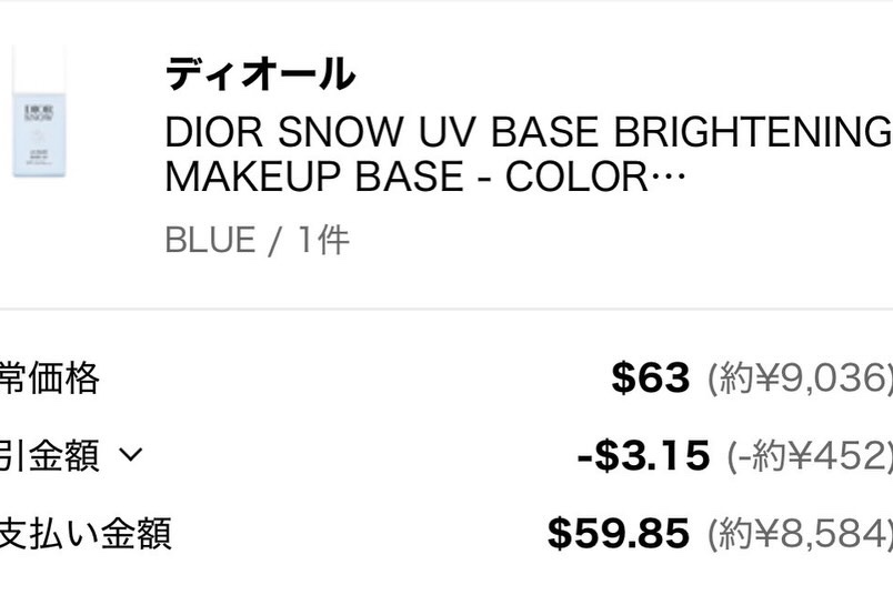 ディオール スノー UV ベース SPF50/ PA+++/Dior/ベースメイクを使ったクチコミ（2枚目）