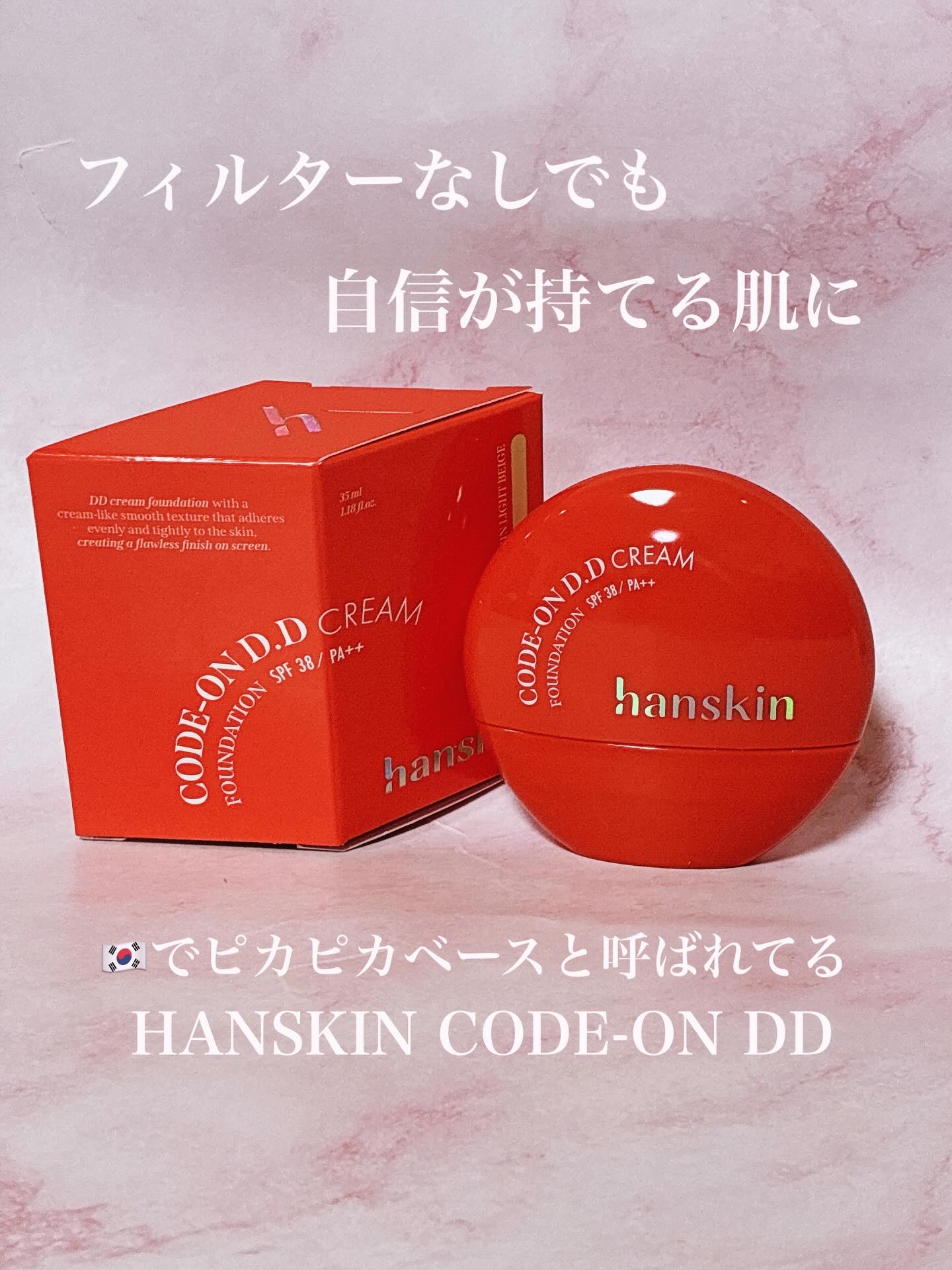 CODEON DDクリームファンデーション/ハンスキン/クリーム・エマルジョンファンデーションを使ったクチコミ（1枚目）