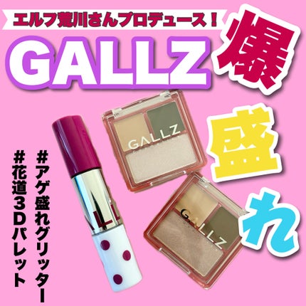 アゲ盛れグリッター/ギャルズ コスメティックス/グリッターを使ったクチコミ(1枚目)