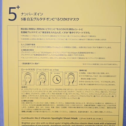 5番 白玉グルタチオンCふりかけマスク/numbuzin/シートマスク・パックを使ったクチコミ(2枚目)