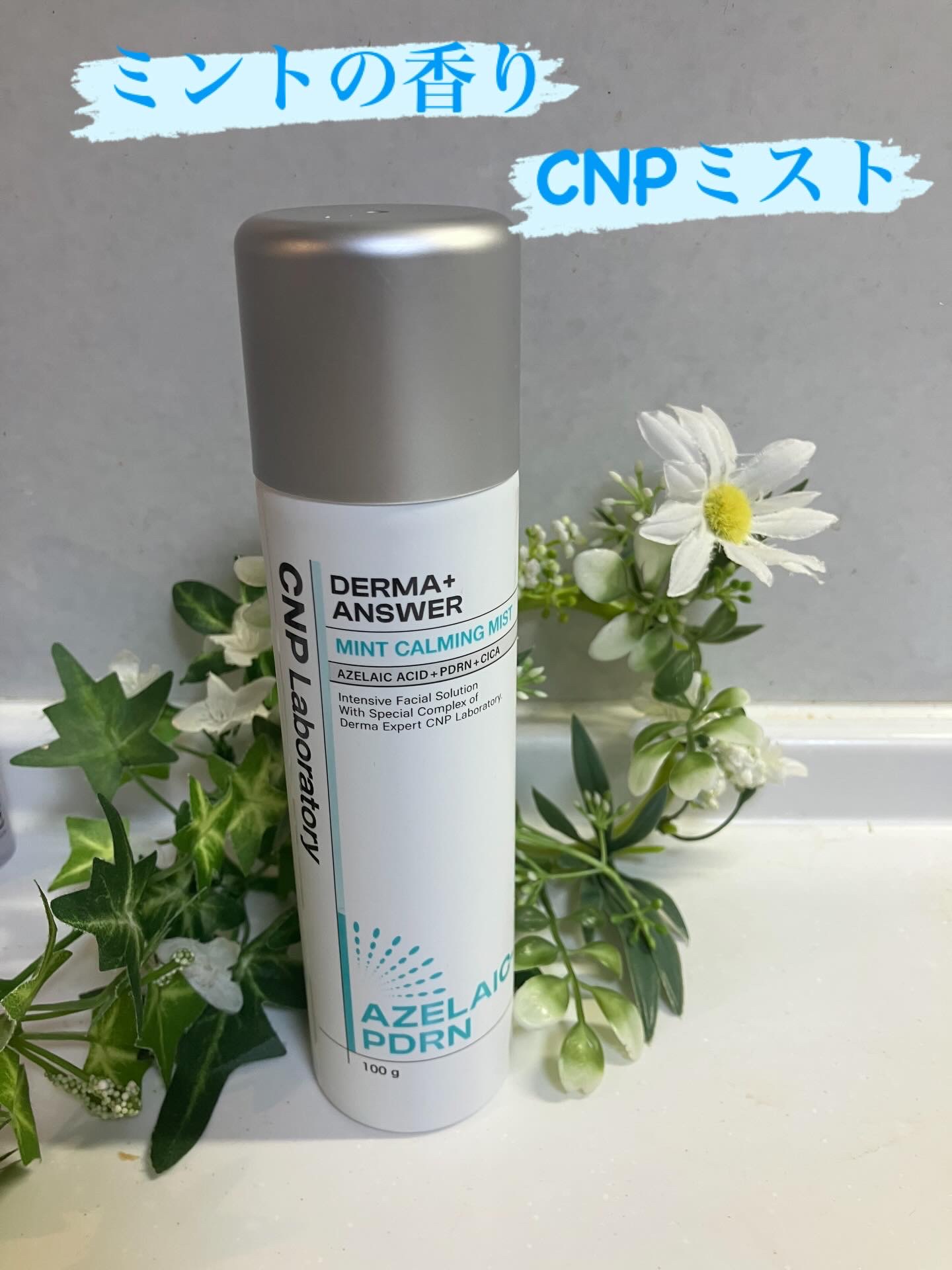 CNP ダーマアンサー スキン ブースティング セラム ミスト/CNP Laboratory/ミスト状化粧水を使ったクチコミ（1枚目）