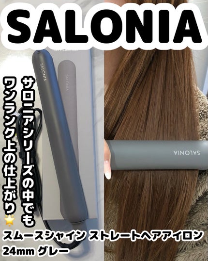 スムースシャイン ストレートヘアアイロン/SALONIA/ストレートアイロンを使ったクチコミ(1枚目)