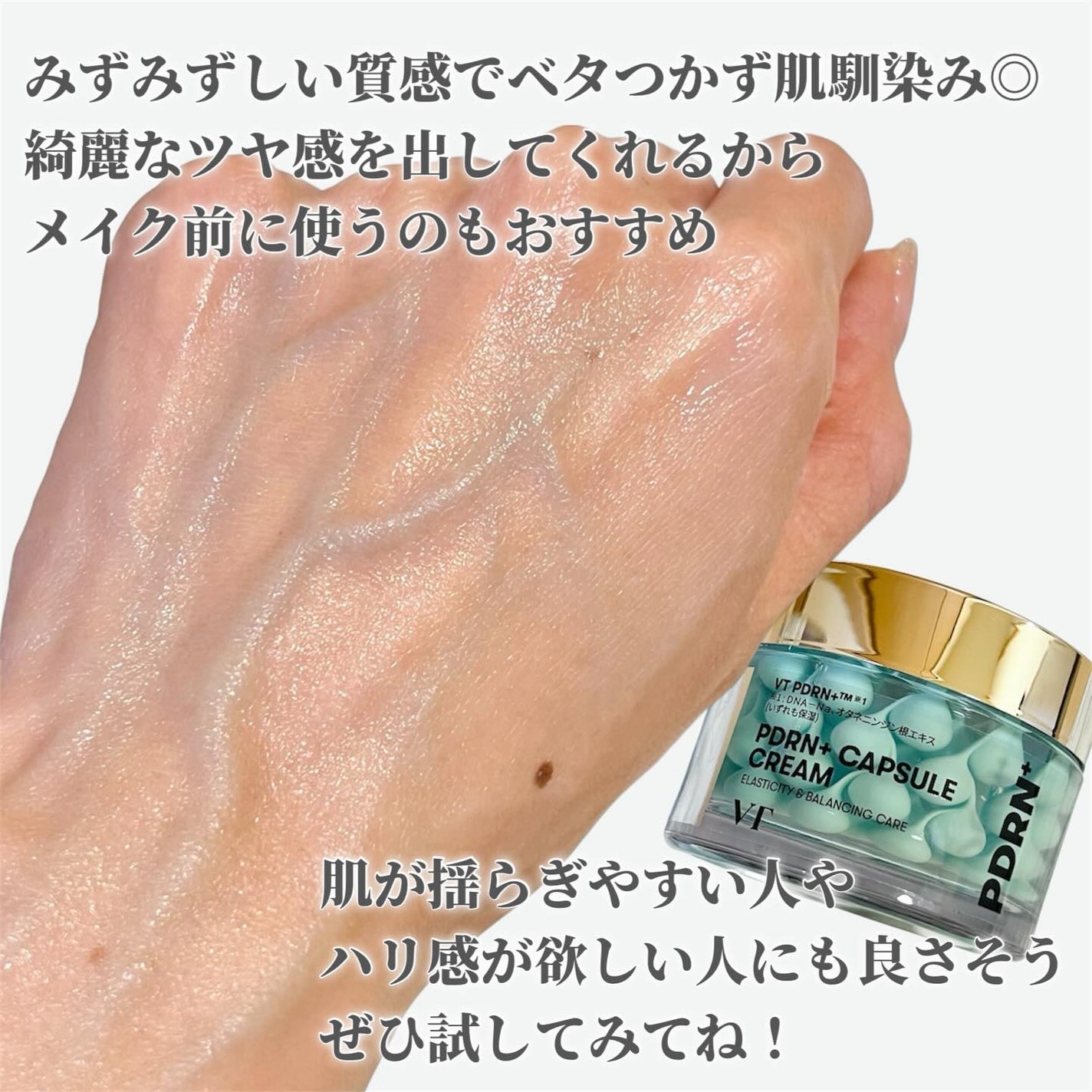 PDRN カプセルクリーム 100/VT/フェイスクリームを使ったクチコミ(5枚目)