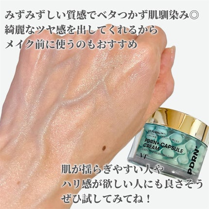 PDRN カプセルクリーム 100/VT/フェイスクリームを使ったクチコミ(5枚目)