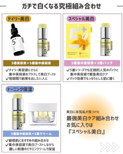 5番 白玉グルタチオンC美容液/numbuzin/美容液を使ったクチコミ(2枚目)