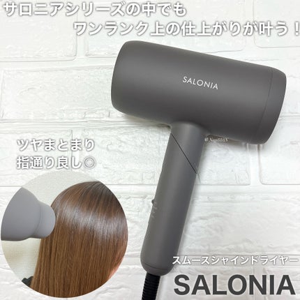 スムースシャインドライヤー/SALONIA/ドライヤーを使ったクチコミ(1枚目)