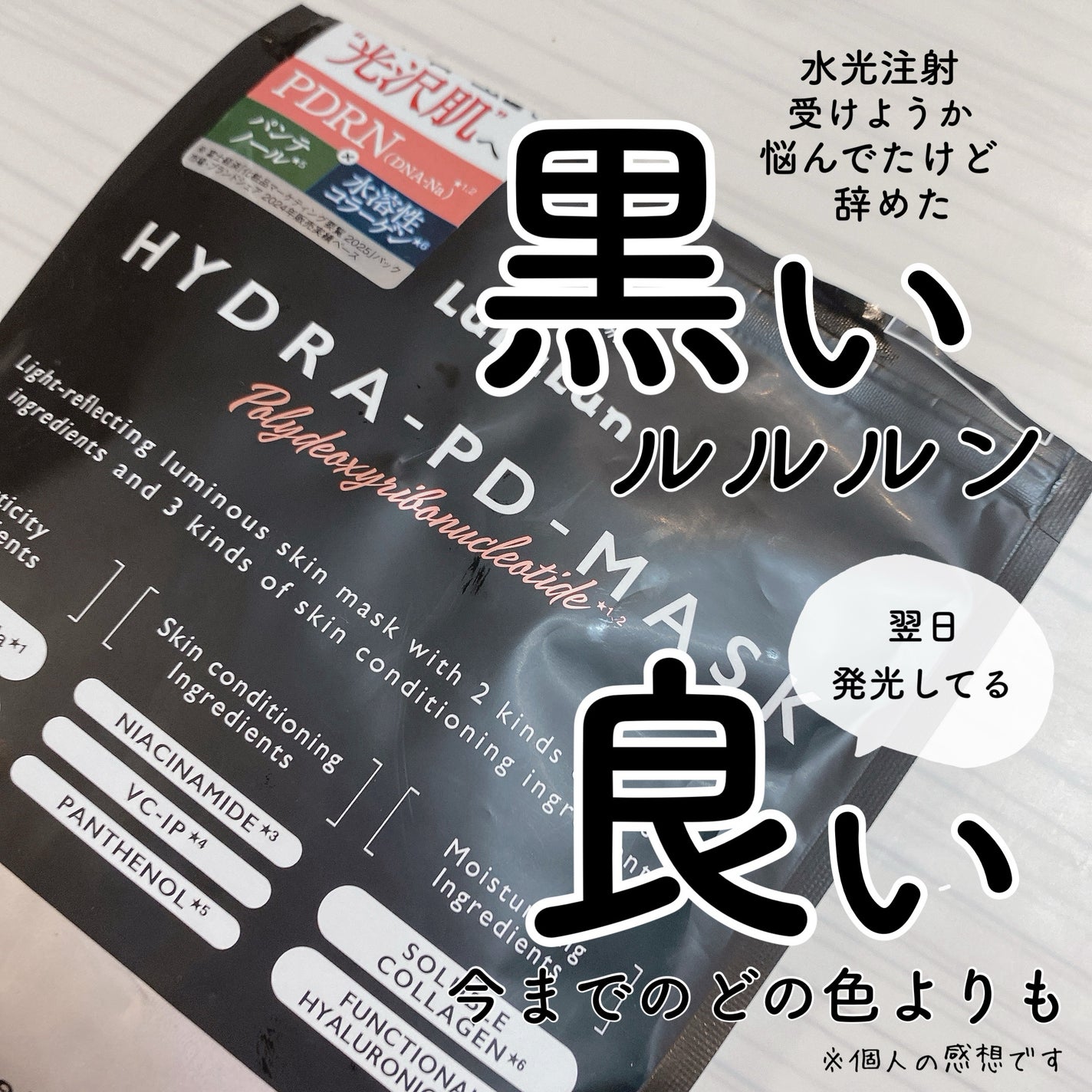 ルルルン ハイドラ PD マスク/ルルルン/シートマスク・パックを使ったクチコミ(1枚目)