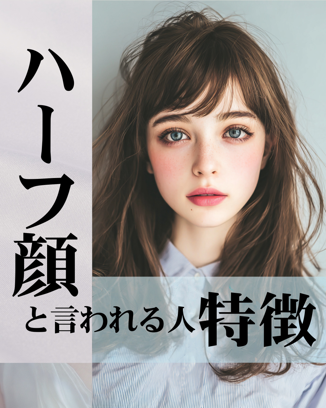 \ハーフ顔と言われる人の特徴/🌏



メイク映え良し。
シンプルファッションでも良し。
煌びやかなドレスも良し。
寂しいとは無縁のハーフ顔😃






#ハーフ顔#顔タイプ#特徴#印象