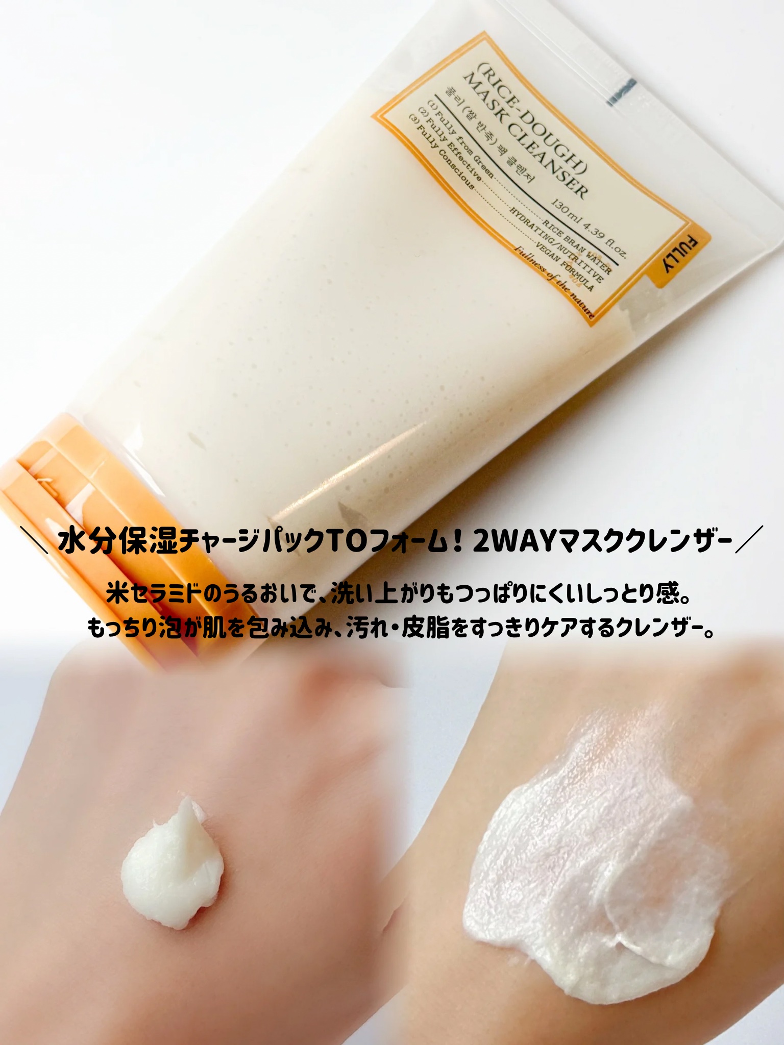 米PDRNマスククレンザー/FULLY/洗顔フォームを使ったクチコミ（3枚目）