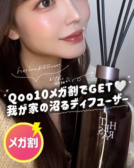 へトラス大容量ディフューザー/hetras/その他を使ったクチコミ(1枚目)