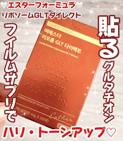 ヨエスターGLTダイレクトウルトラX/ESTHER FORMULA/美容サプリメントを使ったクチコミ(1枚目)