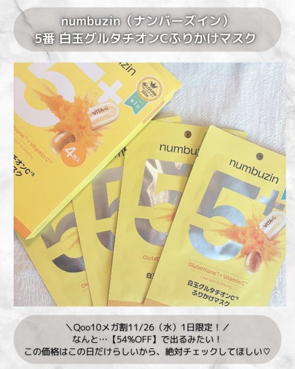 5番 白玉グルタチオンCふりかけマスク/numbuzin/シートマスク・パックを使ったクチコミ(2枚目)