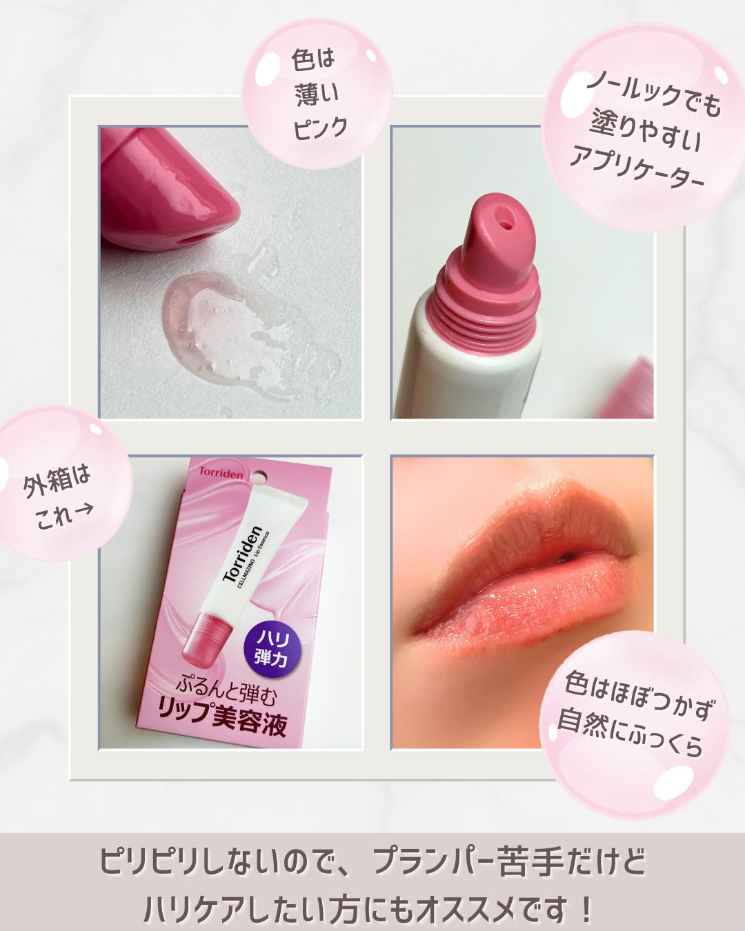 セルメイジング コラーゲン リップエッセンス/Torriden/リップ美容液を使ったクチコミ(3枚目)