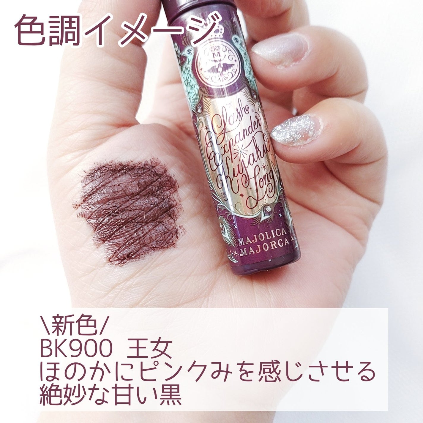 ラッシュエキスパンダー 孔雀ロング/MAJOLICA MAJORCA/マスカラを使ったクチコミ(4枚目)