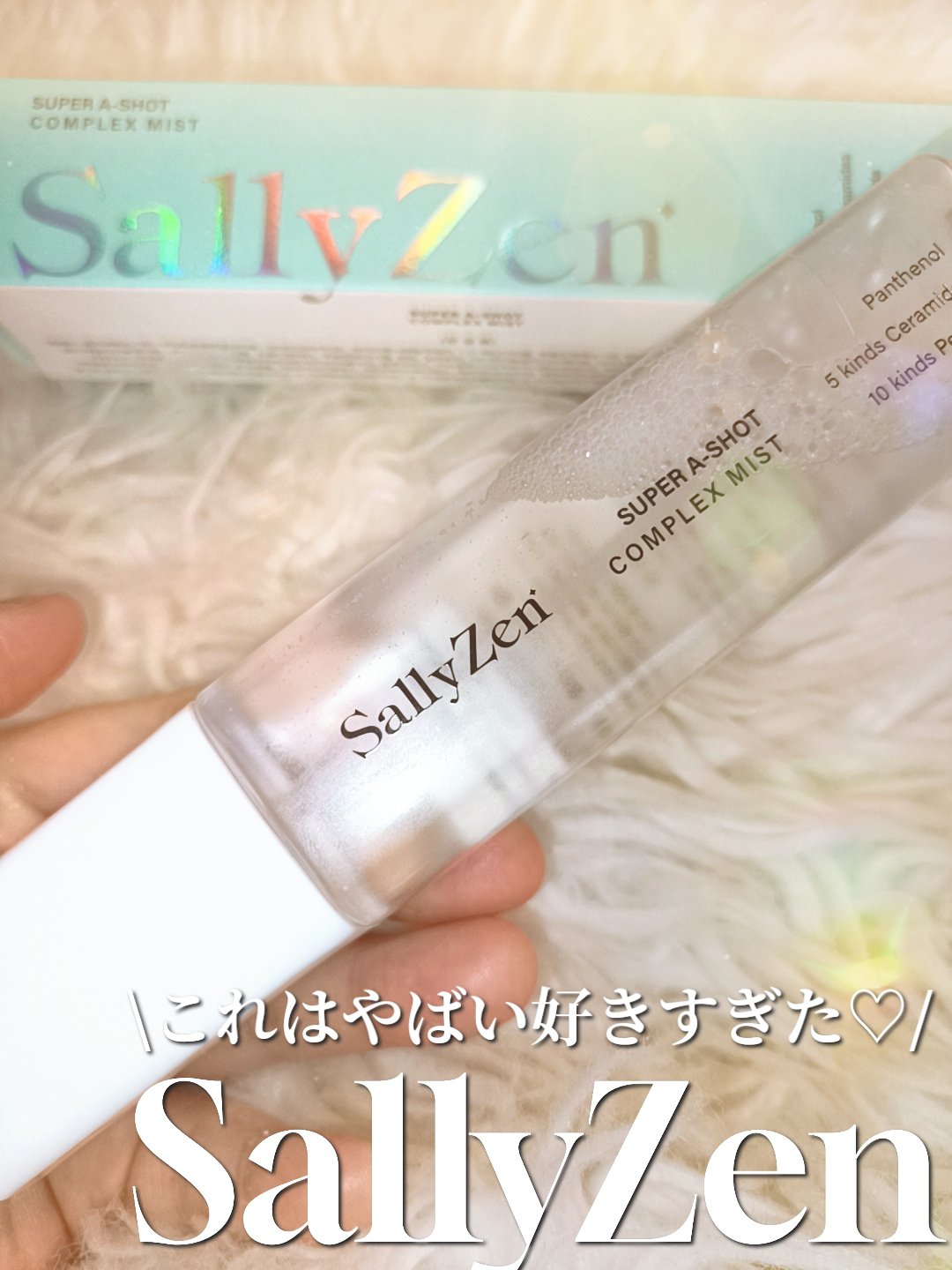 


SallyZen 💎🫧
スーパーAショット コンプレックスミスト

🤳🏻@sallyzen_japan



\これはやばい好きすぎた🎀/

美容液のしっとり感×化粧水の軽さの
良いとこどりなミスト🌫️✨

心地よい微細ミ