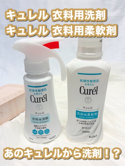 キュレル 衣料用洗剤/キュレル/洗濯洗剤を使ったクチコミ(1枚目)