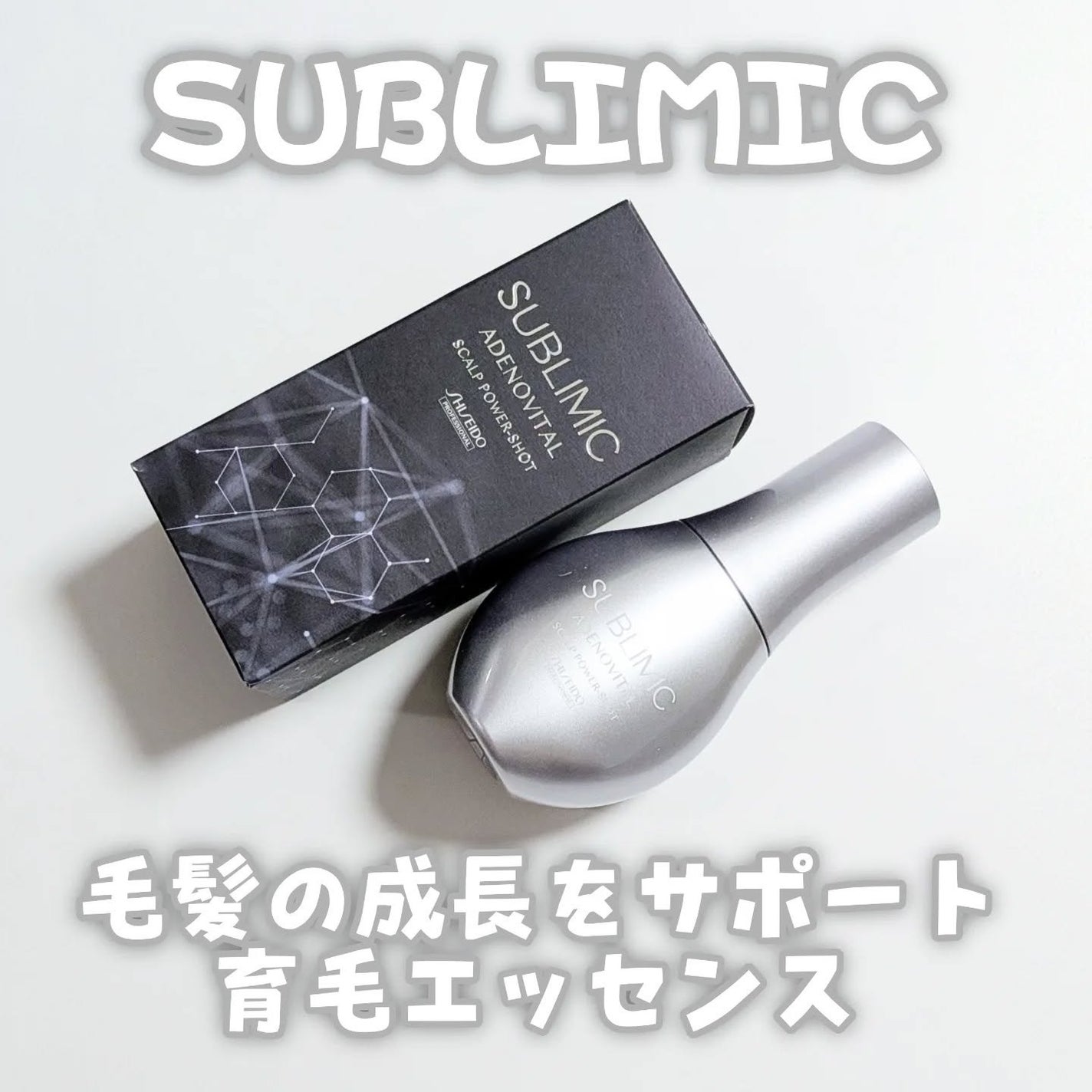 アデノバイタル スカルプ パワーショット/サブリミック/頭皮ローションを使ったクチコミ(1枚目)