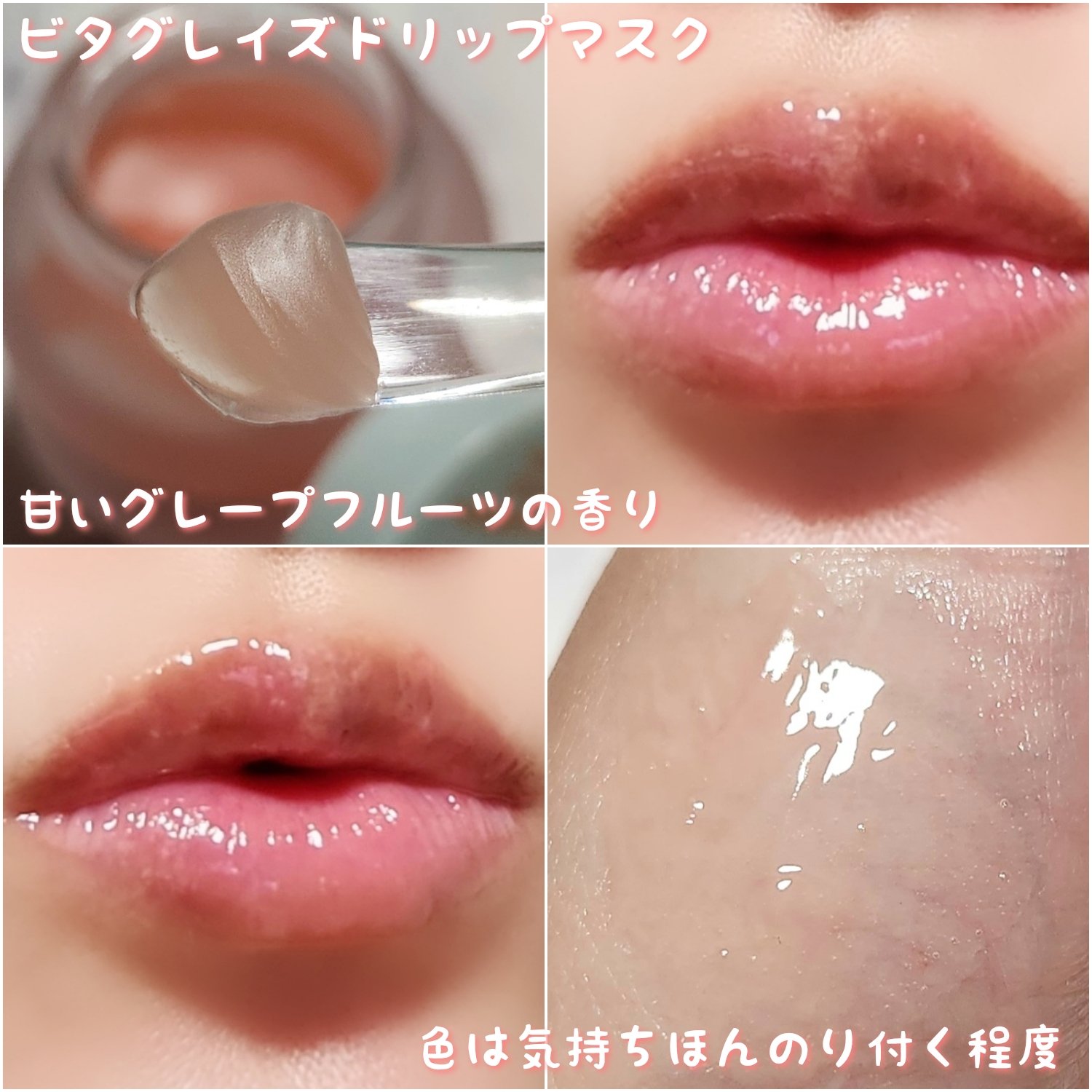 ビタグレーズドリップマスク/TOCOBO/リップマスクを使ったクチコミ（3枚目）