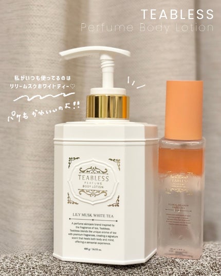 パフュームボディローション リリィムスクホワイトティー/TEABLESS/ボディローションを使ったクチコミ(2枚目)
