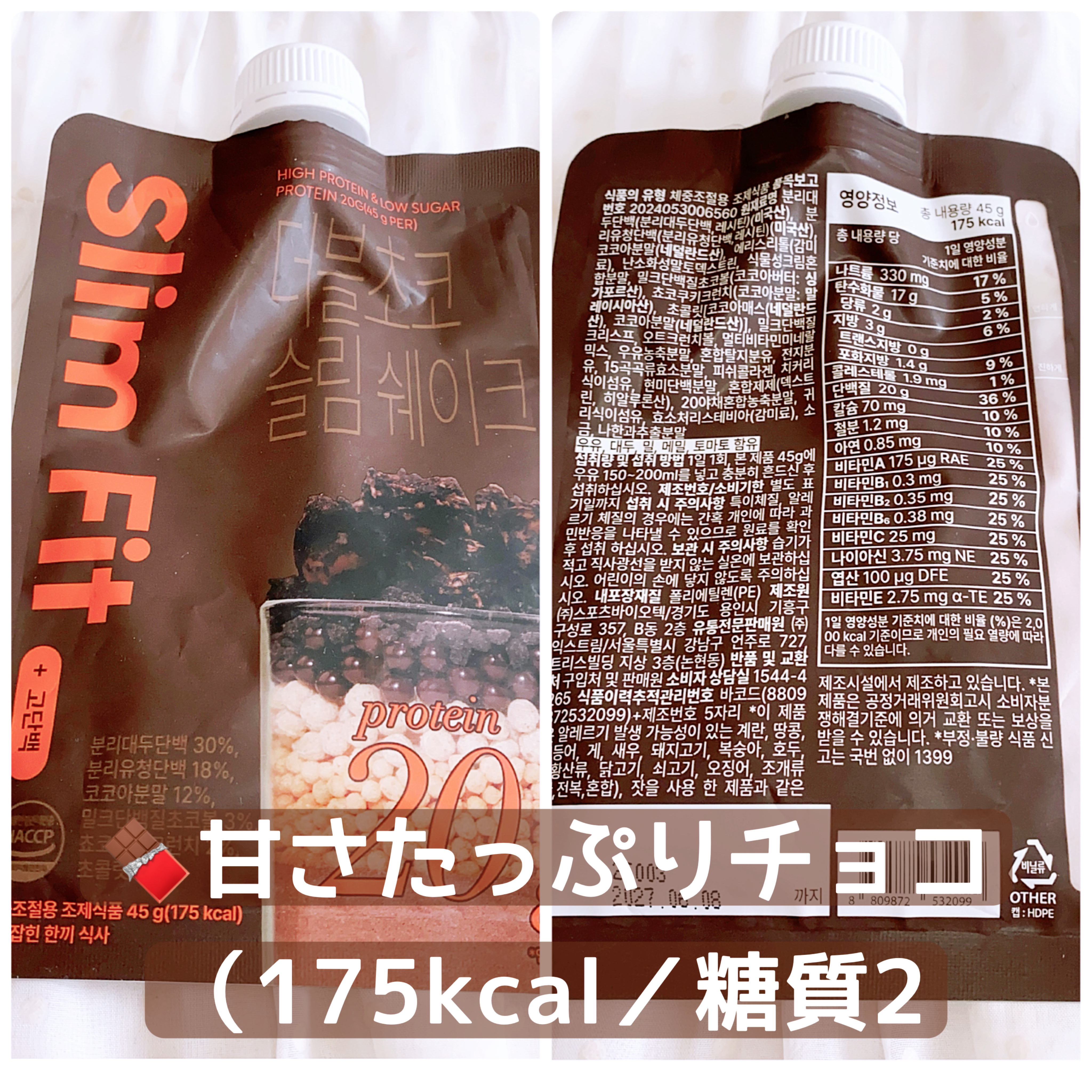 スリムフィット/EXTREME/その他プロテインを使ったクチコミ（2枚目）