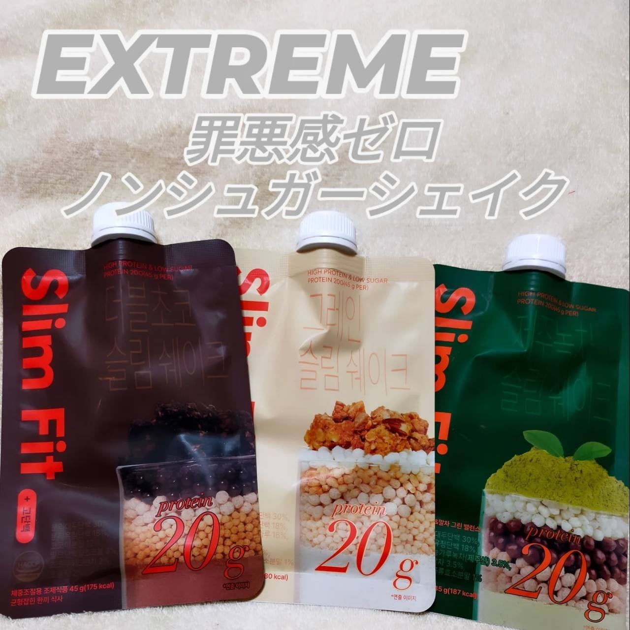 sbrinz11 on LIPS 「EXTREME(エクストリーム) 罪悪感ゼロノンシュガーシェイ..」(1枚目)