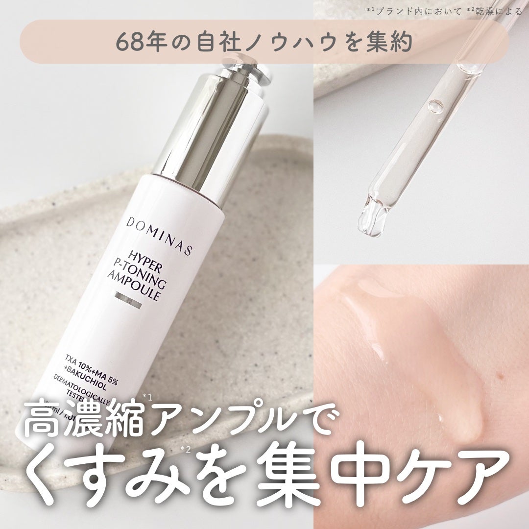 アットクリニック ハイパーPトーニング美容液/DOMINAS/美容液を使ったクチコミ(1枚目)