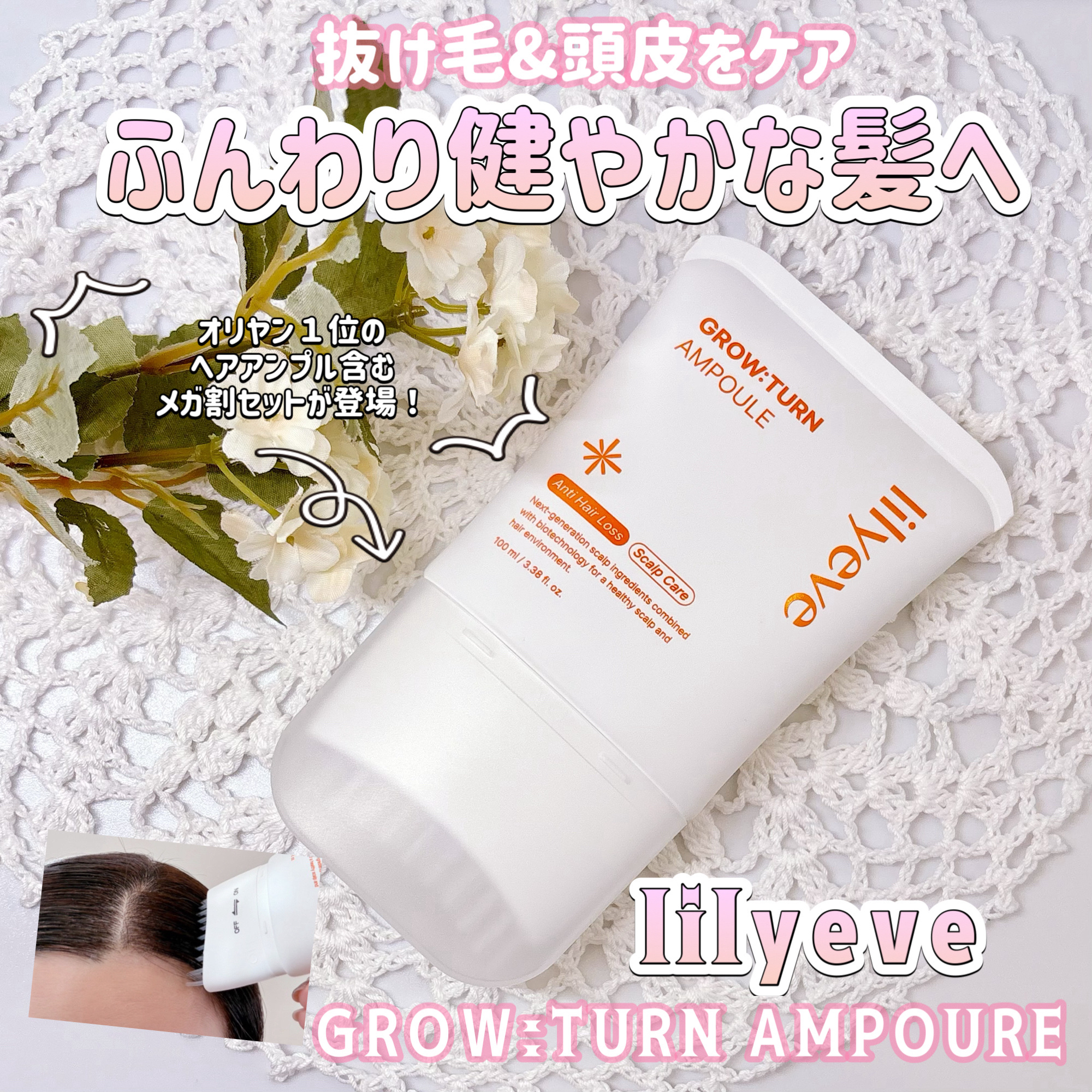 Lemon Squareを通じて
lilyeveからグローターンヘアアンプルを
提供して頂きました　#PR

【グローターンヘアアンプル】

オリヤン１位🥇
韓国初ドクダミ由来のエクソソーム※
配合頭皮アンプル✨

3種の和漢植物由来成分