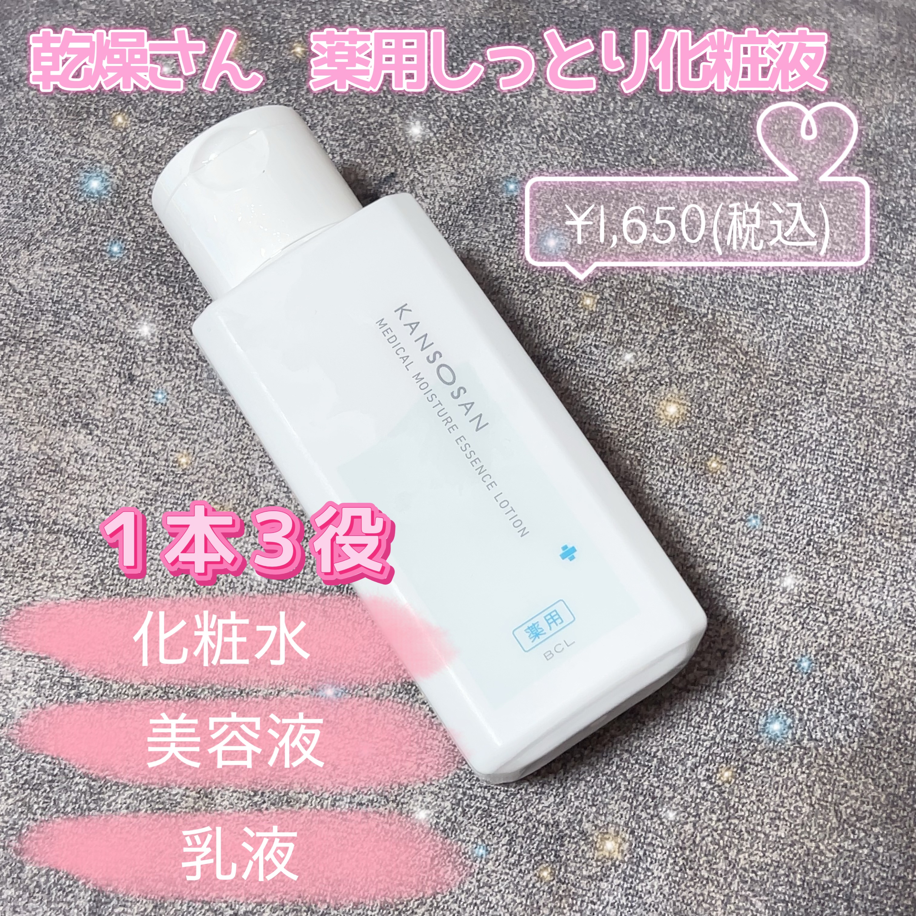 乾燥さん　薬用しっとり化粧液【医薬部外品】 乾燥さん 薬用しっとり化粧液【医薬部外品】/乾燥さん/オールインワン化粧品を使ったクチコミ（1枚目）