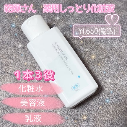 乾燥さん 薬用しっとり化粧液【医薬部外品】 乾燥さん 薬用しっとり化粧液【医薬部外品】/乾燥さん/オールインワン化粧品の画像