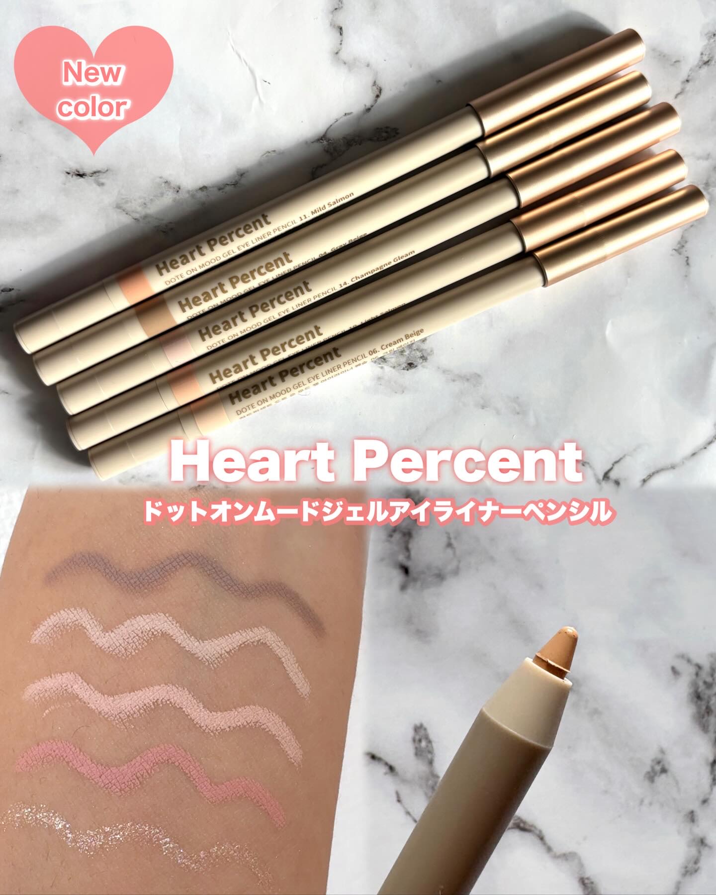 ドットオンムードジェルアイライナーペンシル 06. クリームベージュ/Heart Percent/ジェルアイライナーを使ったクチコミ（1枚目）