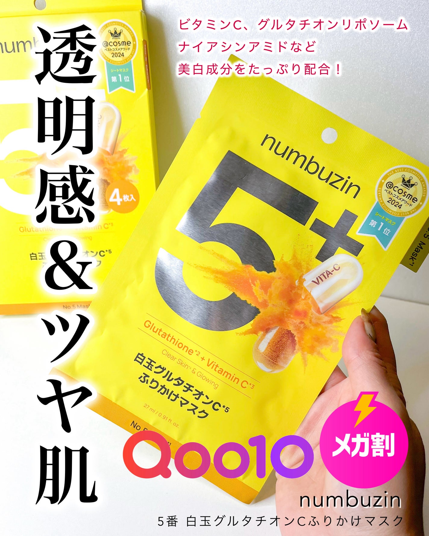 5番 白玉グルタチオンCふりかけマスク/numbuzin/シートマスク・パックを使ったクチコミ(1枚目)