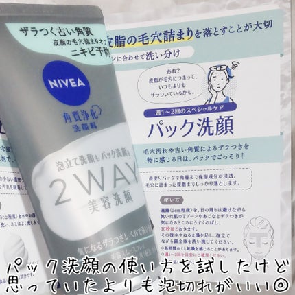 ニベア2WAY美容洗顔 AC/ニベア/洗顔フォームを使ったクチコミ(3枚目)