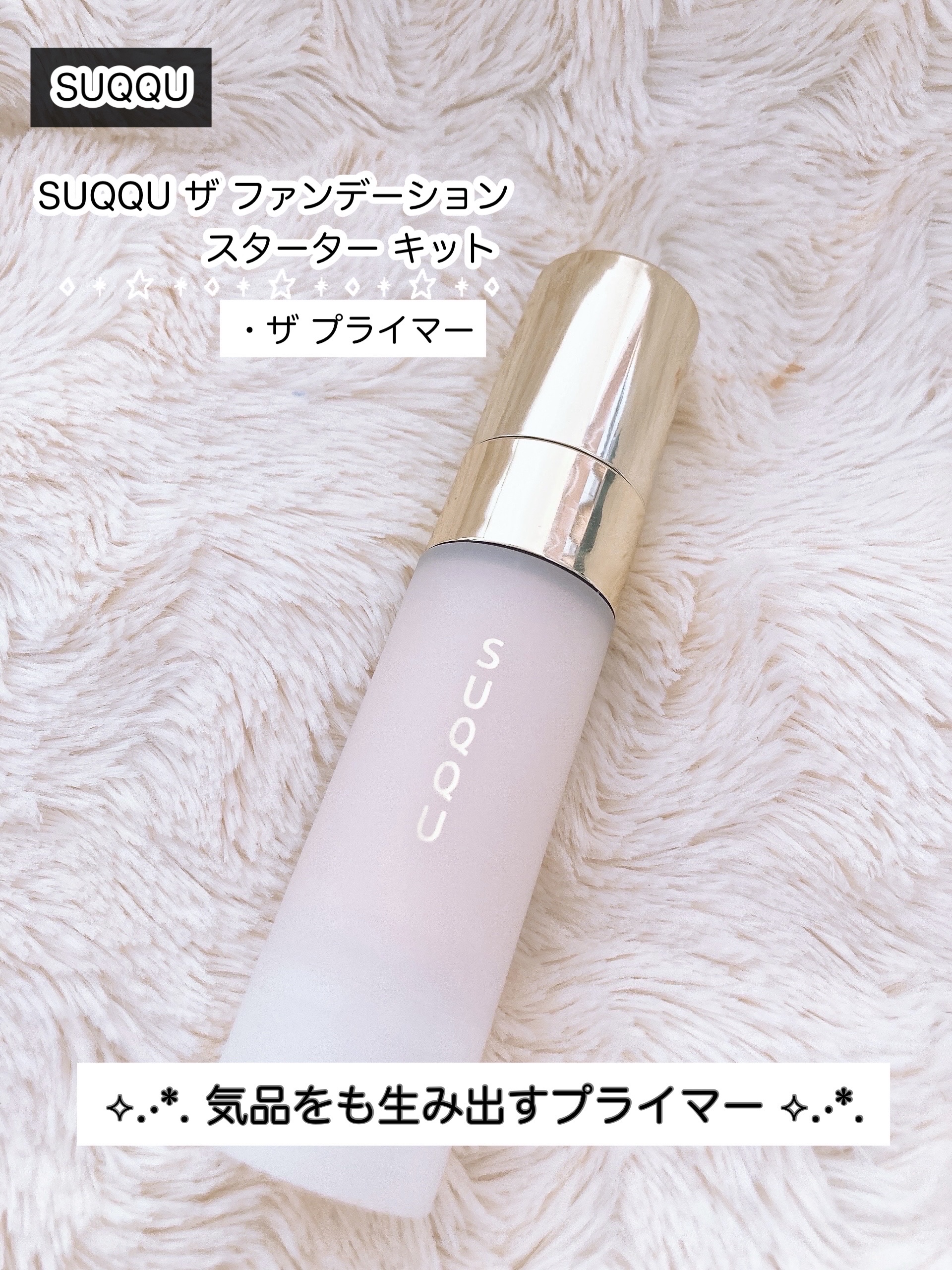 SUQQU ザ ファンデーション スターター キット/SUQQU/メイクアップキットを使ったクチコミ（1枚目）