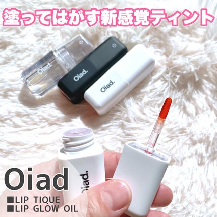 リップティーク/oiad/口紅を使ったクチコミ(1枚目)