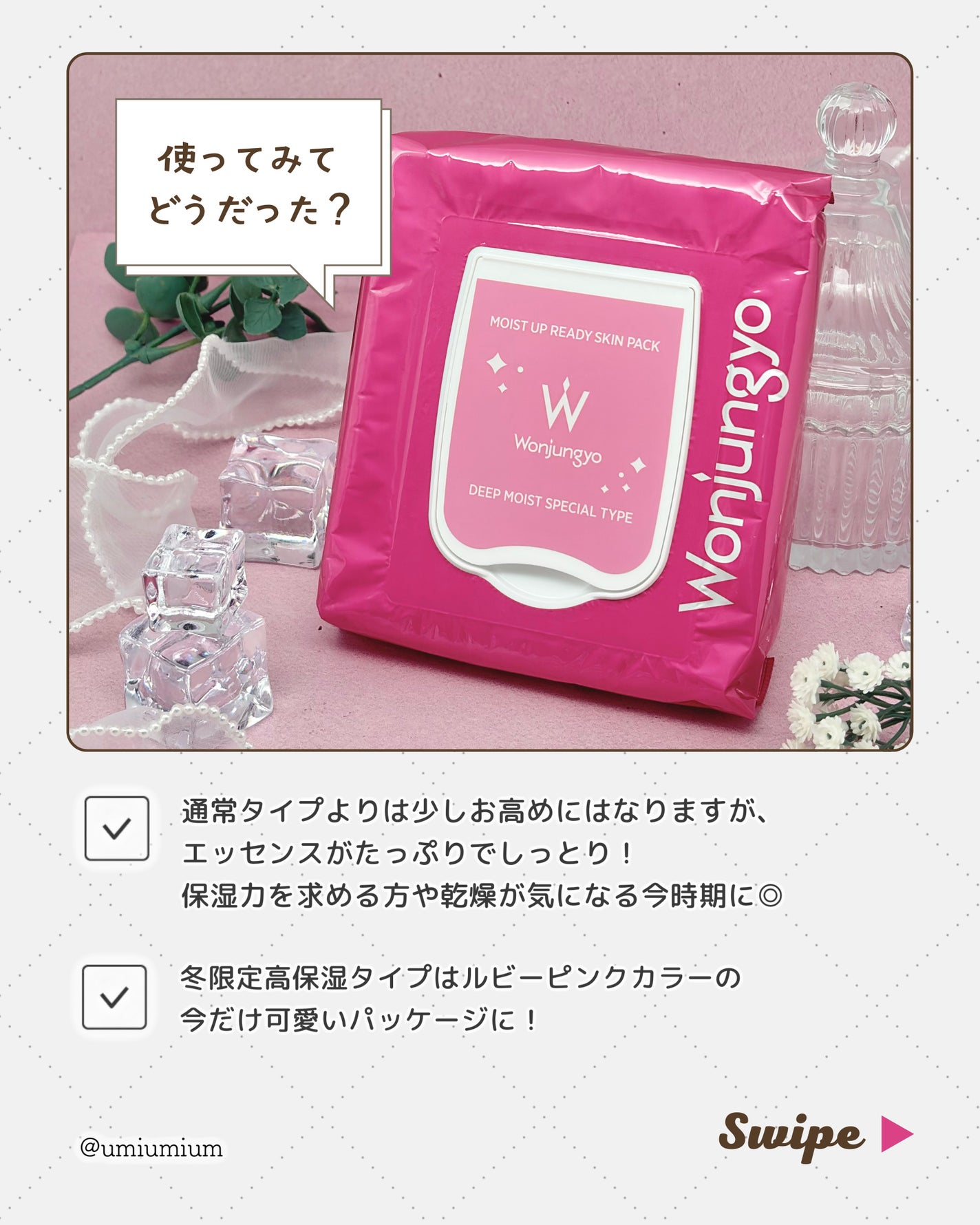 ウォンジョンヨ モイストアップレディスキンパック DM SP/Wonjungyo/シートマスク・パックを使ったクチコミ(5枚目)