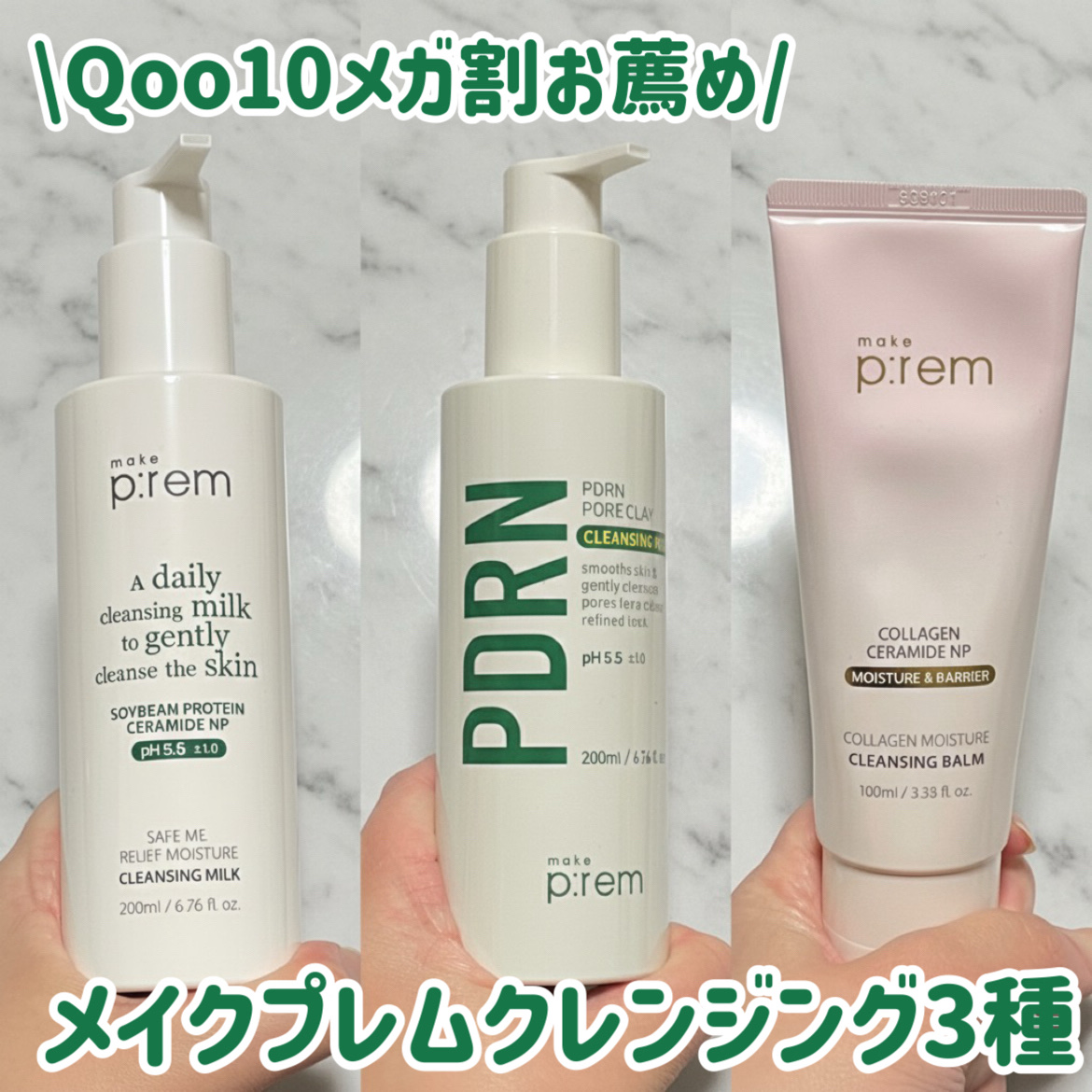 セーフミー リリーフモイスチャー クレンジングミルク /make prem/ミルククレンジングを使ったクチコミ（1枚目）