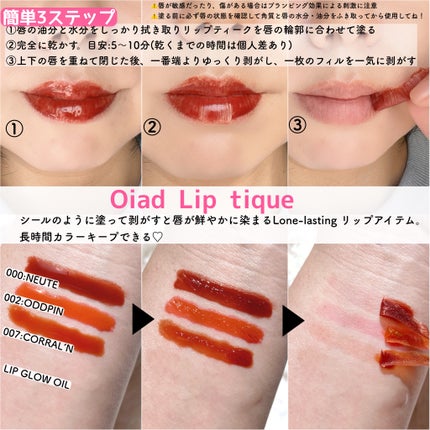 リップティーク/oiad/口紅を使ったクチコミ(2枚目)