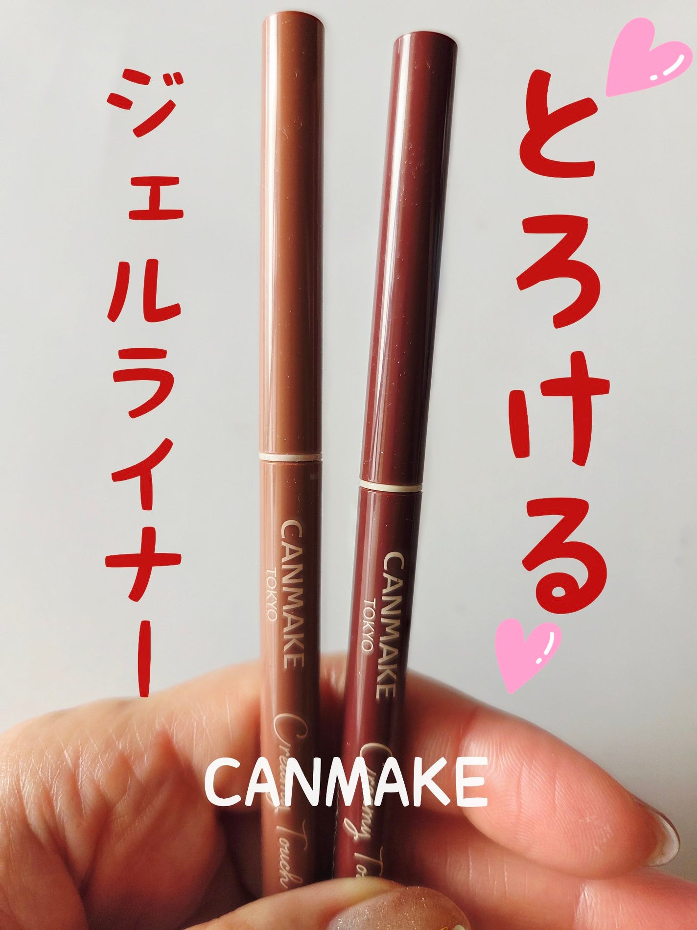 クリーミータッチライナー/キャンメイク/ジェルアイライナーを使ったクチコミ(1枚目)