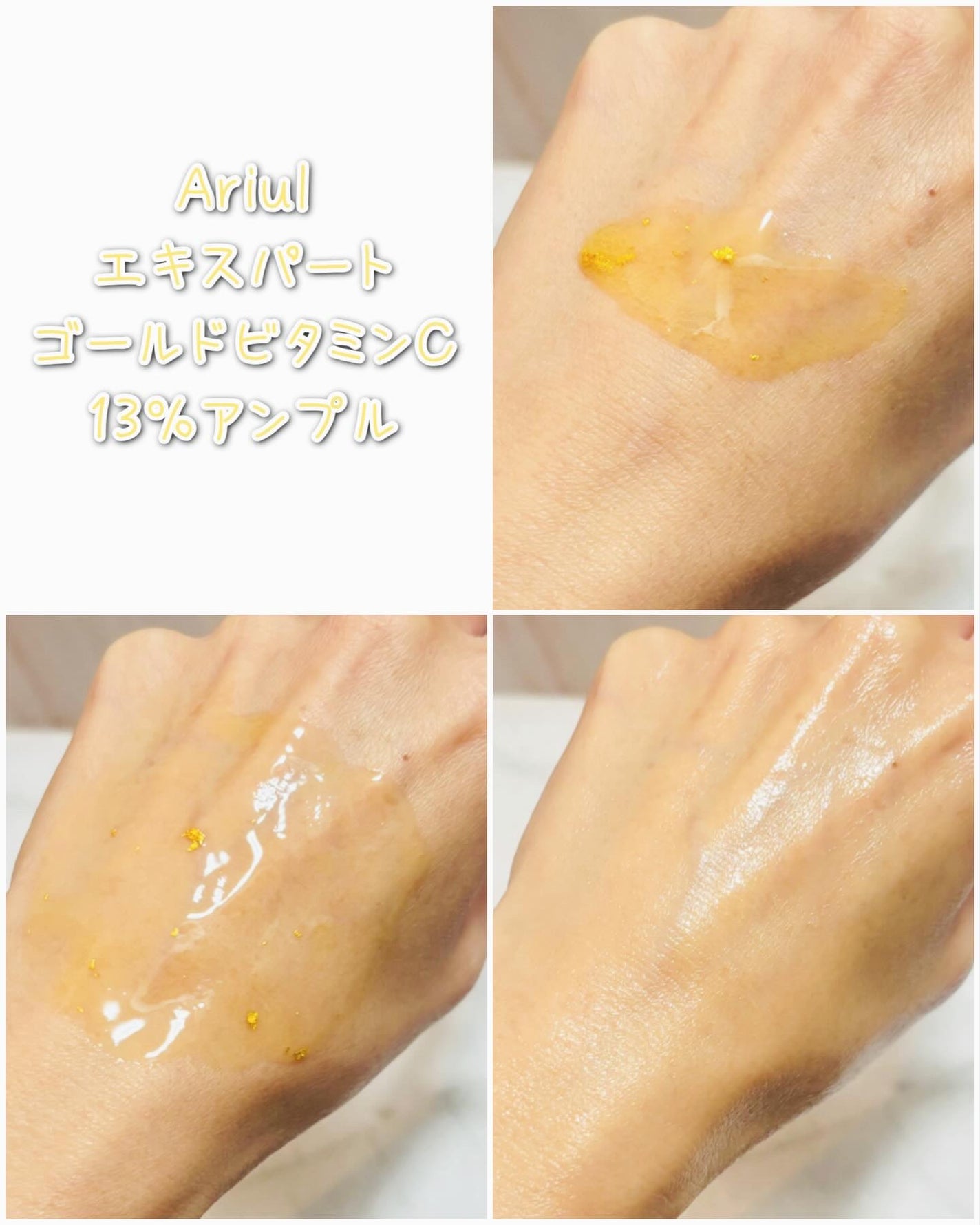 ゴールドビタミンC13%アンプル/Ariul/美容液を使ったクチコミ(5枚目)